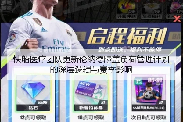 快船医疗团队更新伦纳德膝盖负荷管理计划的深层逻辑与赛季影响 - leyu